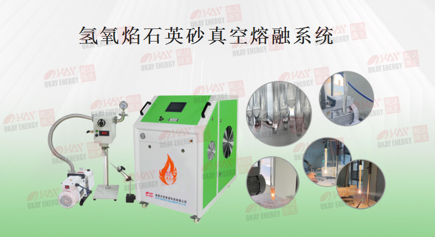 石英砂真空熔融系統